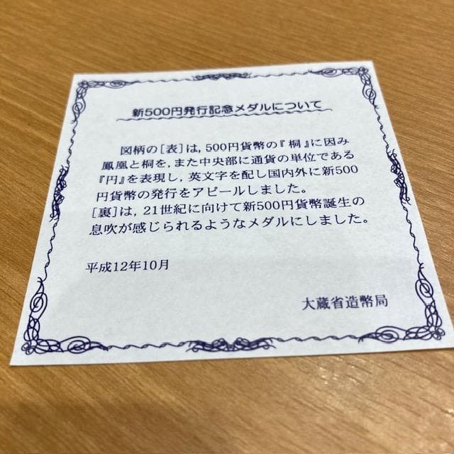 ♪新500円貨幣発行記念メダル