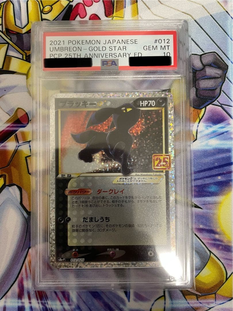 ブラッキー 25th PSA10