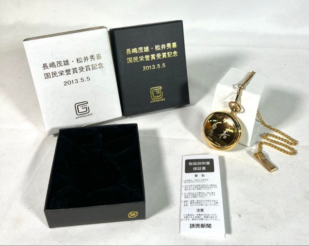 【非売品】〝プレミア〟長嶋茂雄•松井秀喜国民栄誉賞受賞記念品（懐中時計）