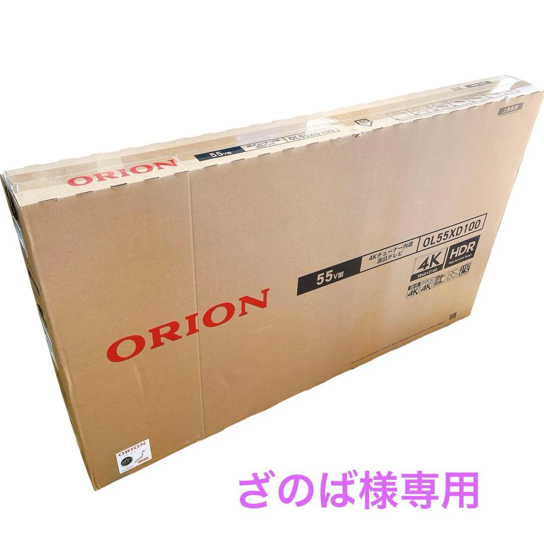 8ABM025 ORION 4Kチューナー内蔵液晶テレビ OL55XD100