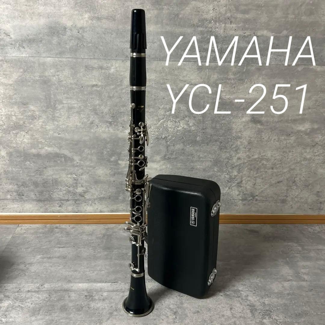 美品　YAMAHA クラリネット YCL-251 ケース付き　メンテ済