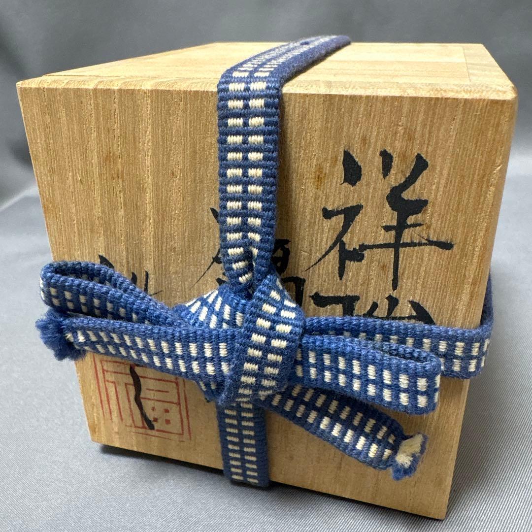 福西雅之　祥瑞鎬盃