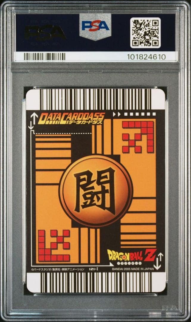 【PSA8】ゴテンクス 超サイヤ人 爆レア データカードダス ドラゴンボールZ