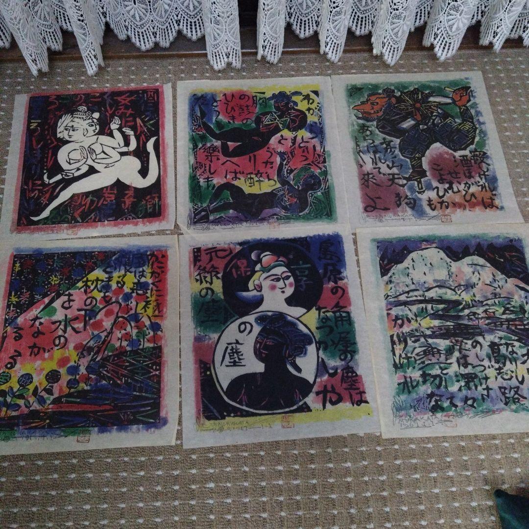 棟方志功 6枚セット 1967年版　安川カレンダ別刷