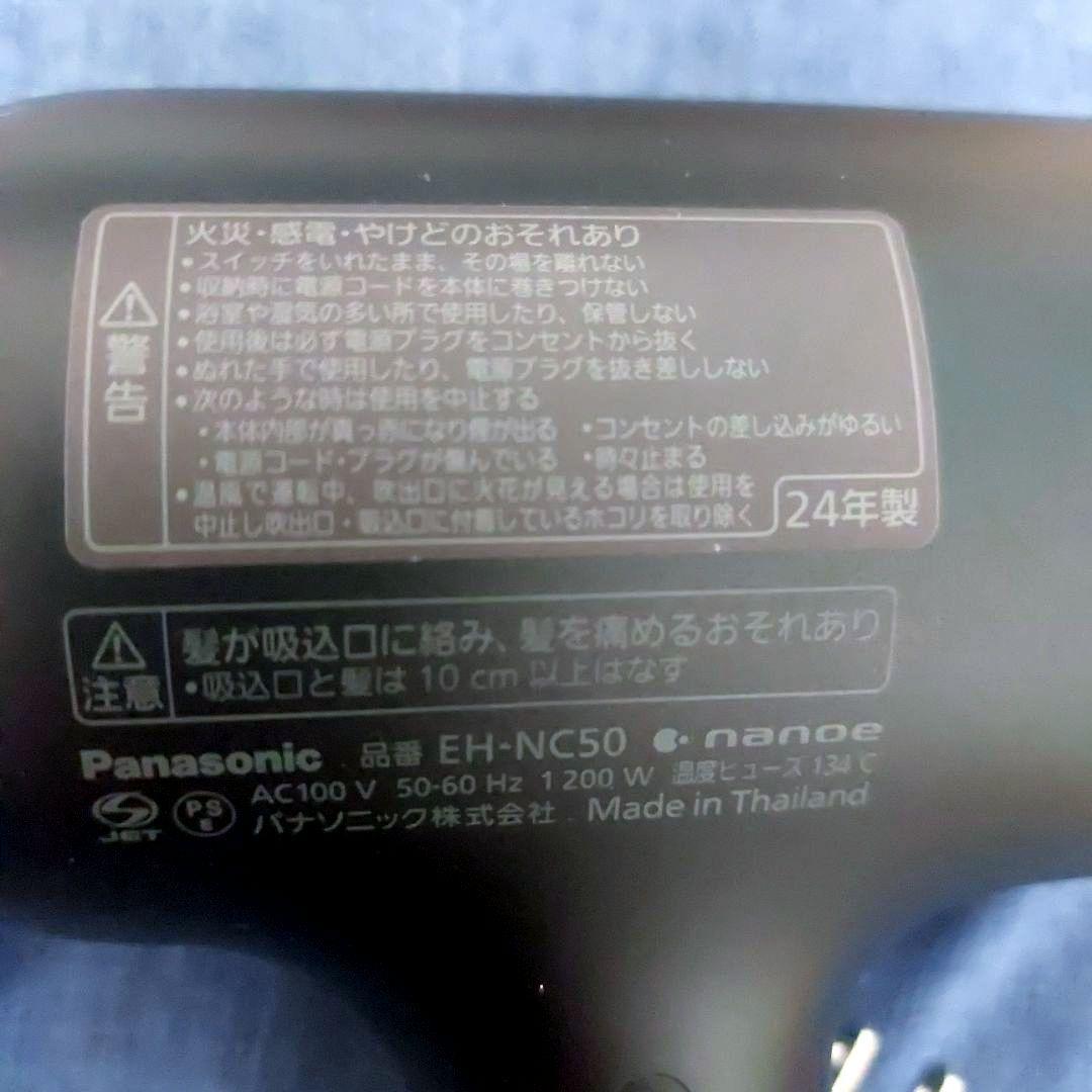 Panasonic EH-NC50 ナノケア ヘアドライヤー