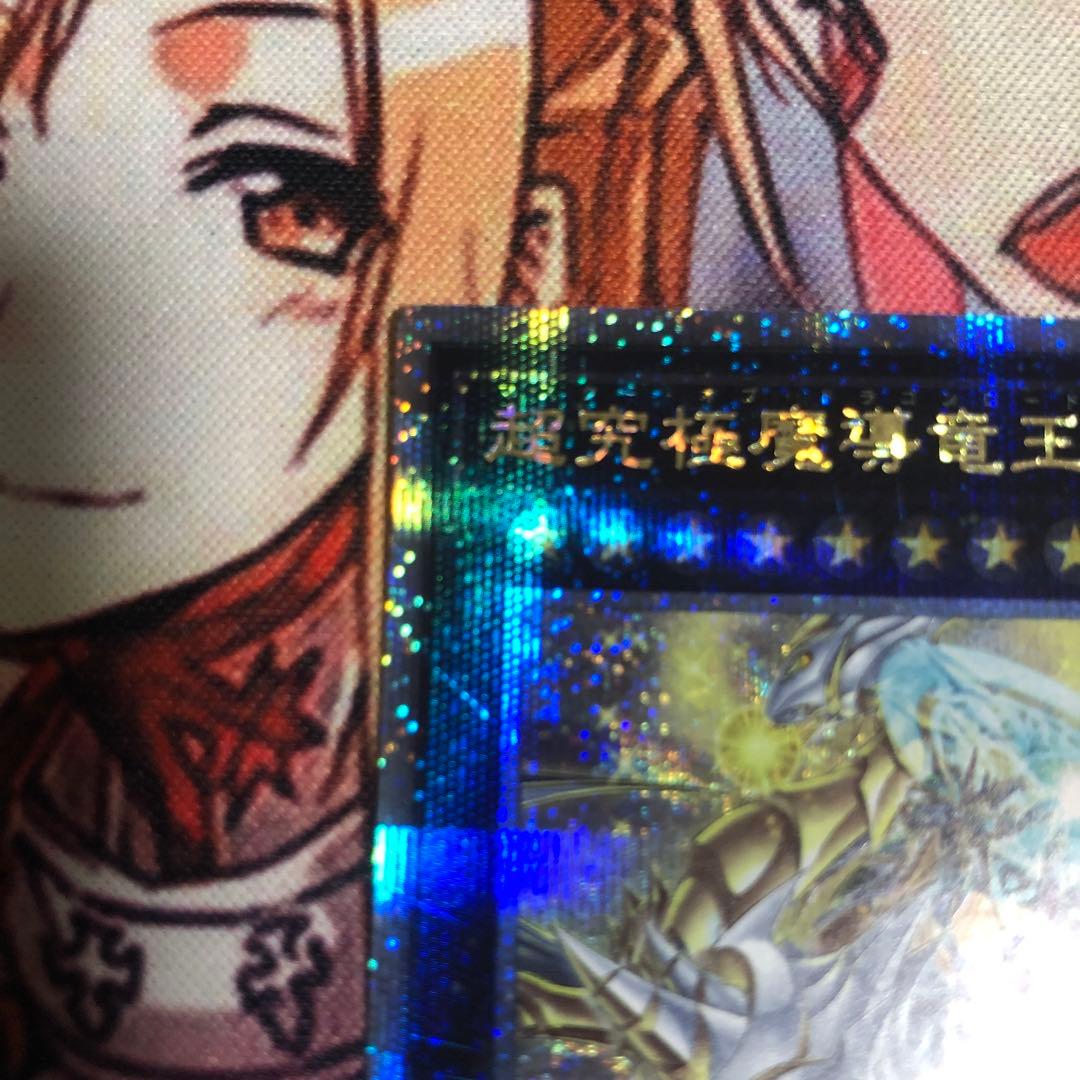 遊戯王　超究極魔導竜王　25th