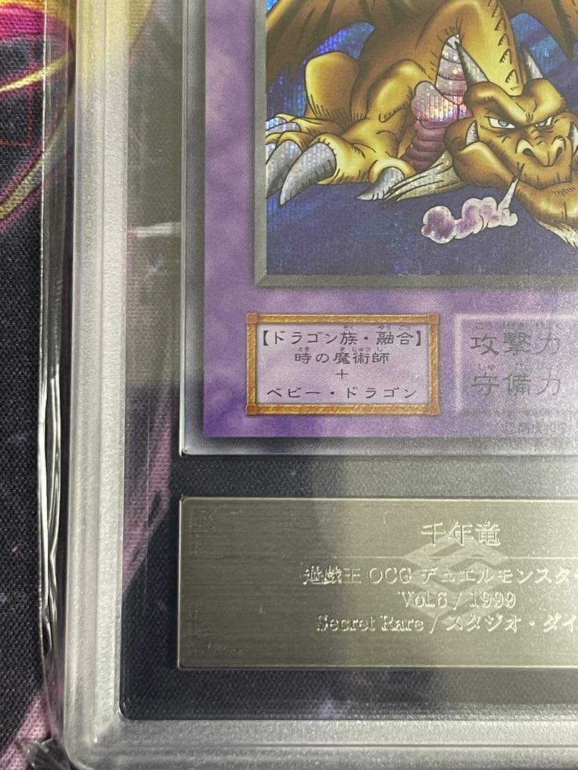 【ARS9/スタジオダイス版】千年竜 遊戯王 初期シークレットレア　vol.6