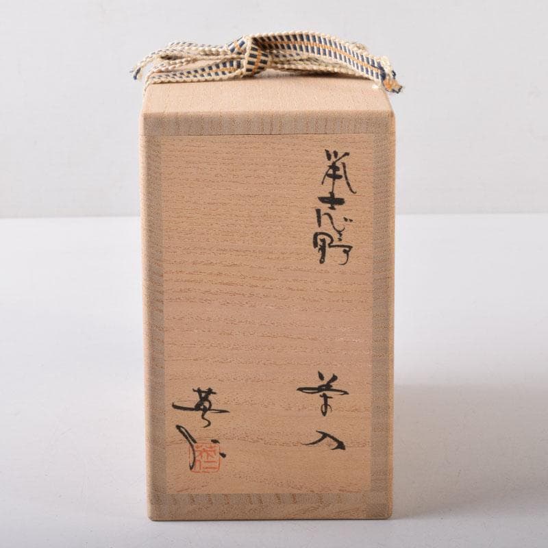 茶道具　鼠志野　林英仁作　茶入　仕覆2点付　共箱　V　7452