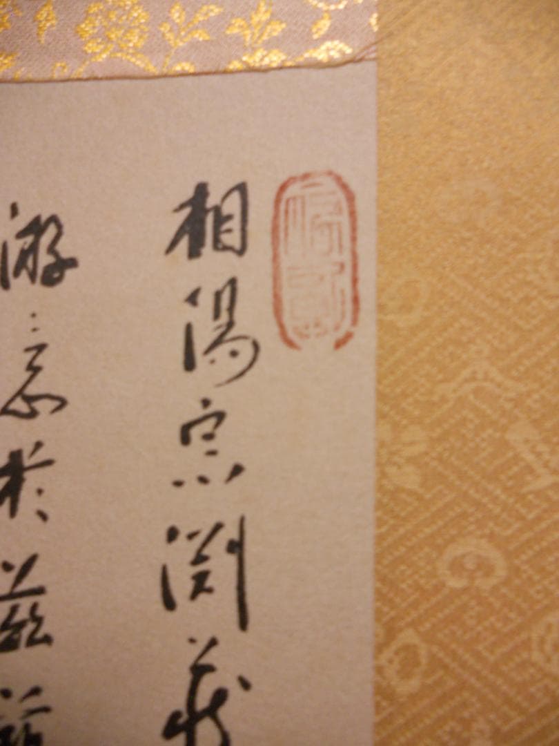 掛け軸 雪舟 山水図 紙本 名品 複製 希少 軸装 茶道具 掛軸 美品 です。