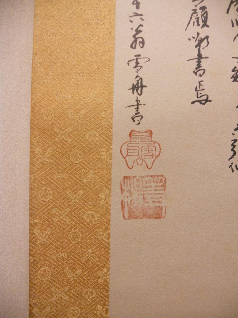 掛け軸 雪舟 山水図 紙本 名品 複製 希少 軸装 茶道具 掛軸 美品 です。