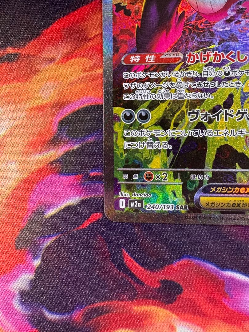 ポケモンカード　メガドリーム　メガゲンガーex SAR