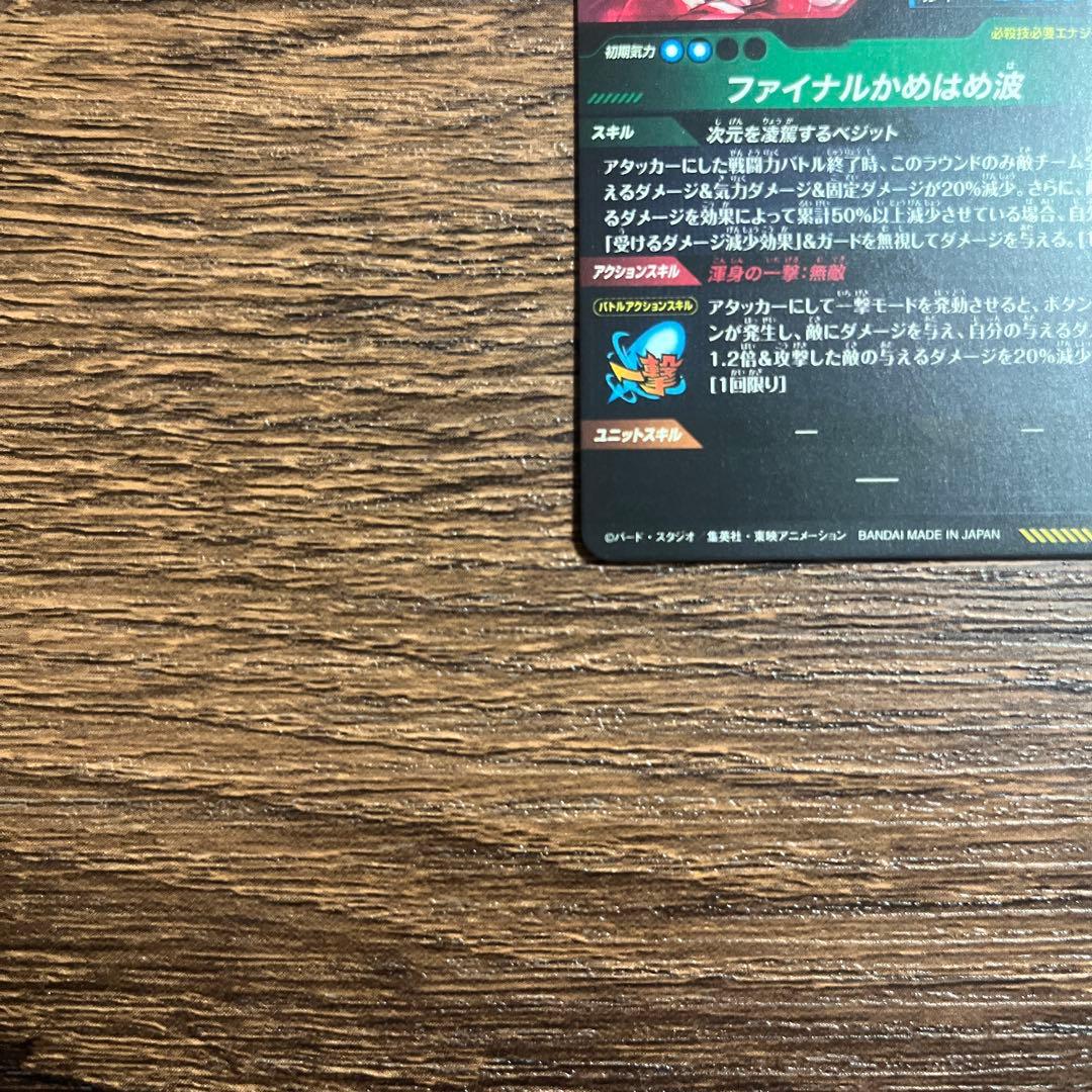 ドラゴンボールスーパーダイバーズ ベジット SDV7-SEC ⭐︎ パラレル