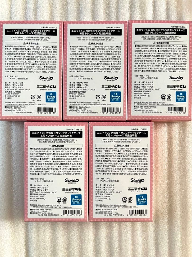 大妖怪 サンリオ エニマイくじ ありさかセット D賞 E賞 F賞