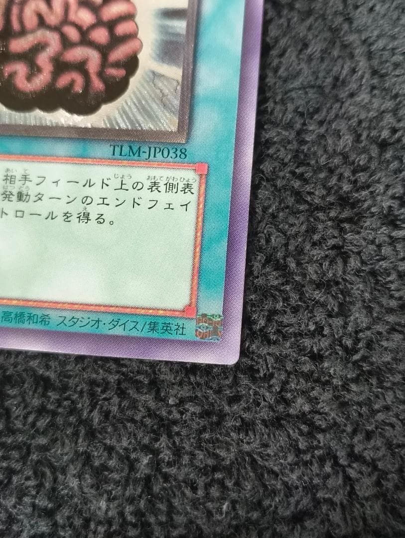 遊戯王 極美品　洗脳ーブレインコントロール　レリーフ