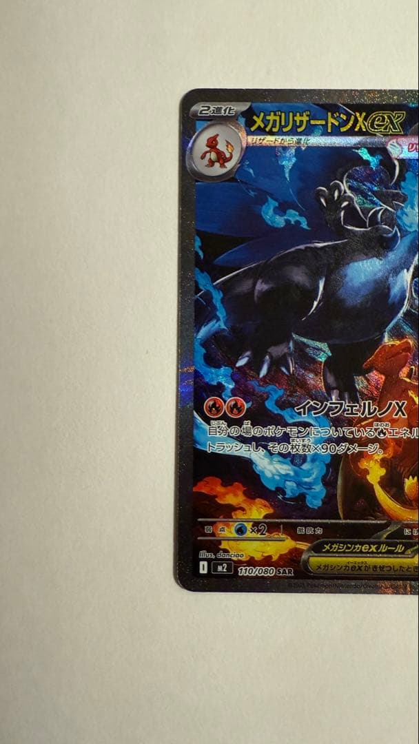 SAR　メガリザードンXex 110/080　ポケモンカード