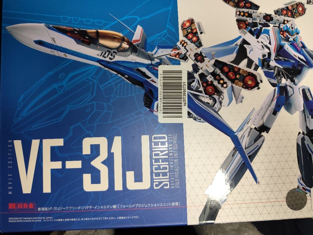 VF-31J　ジークフリード　フォールドプロジェクション　 スーパーパーツセット
