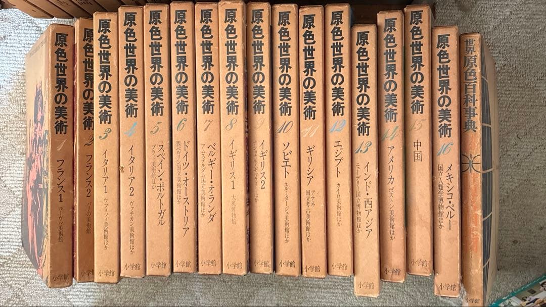 原色世界の美術 17巻 セット