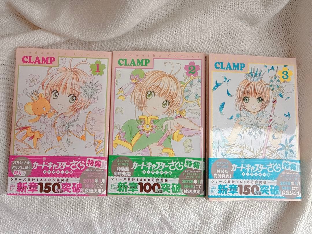 カードキャプターさくら クリアカード編　1〜9巻 + 11巻12巻特装