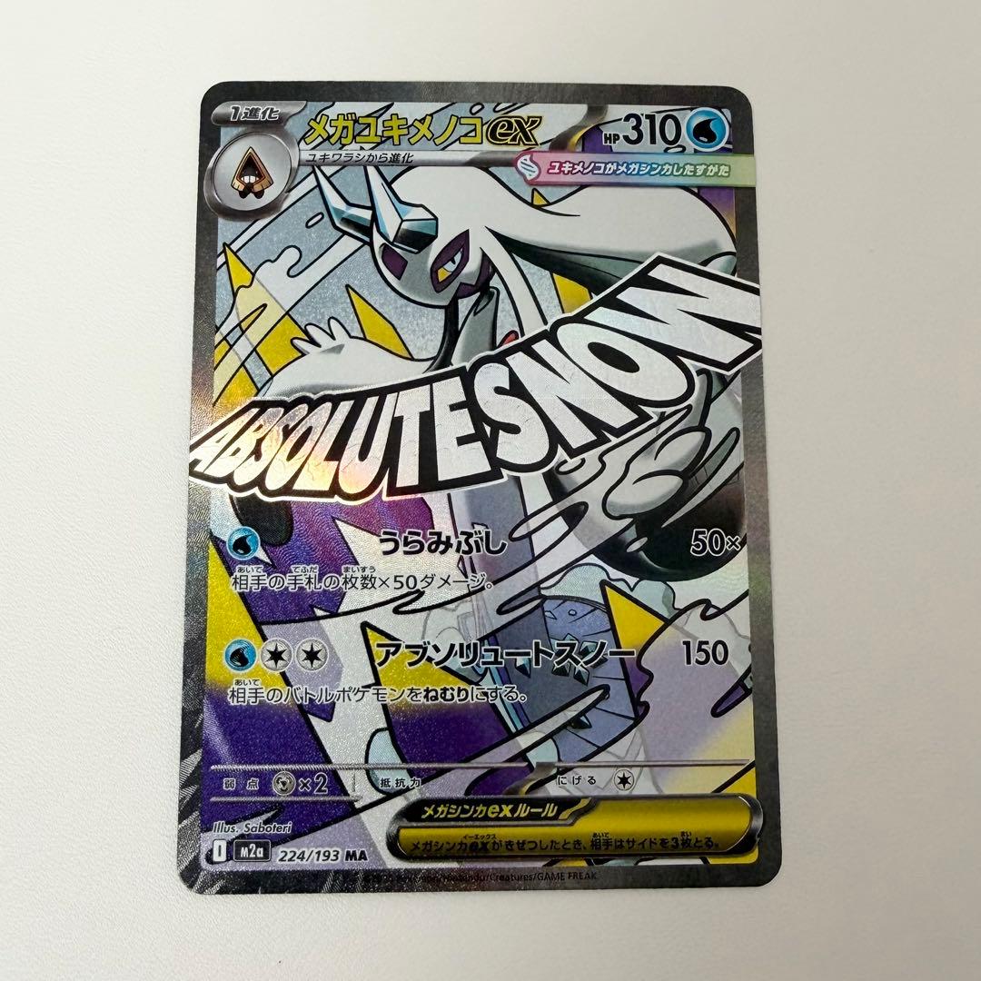 MEGAドリーム メガコキメノコex MA 中国語エラー