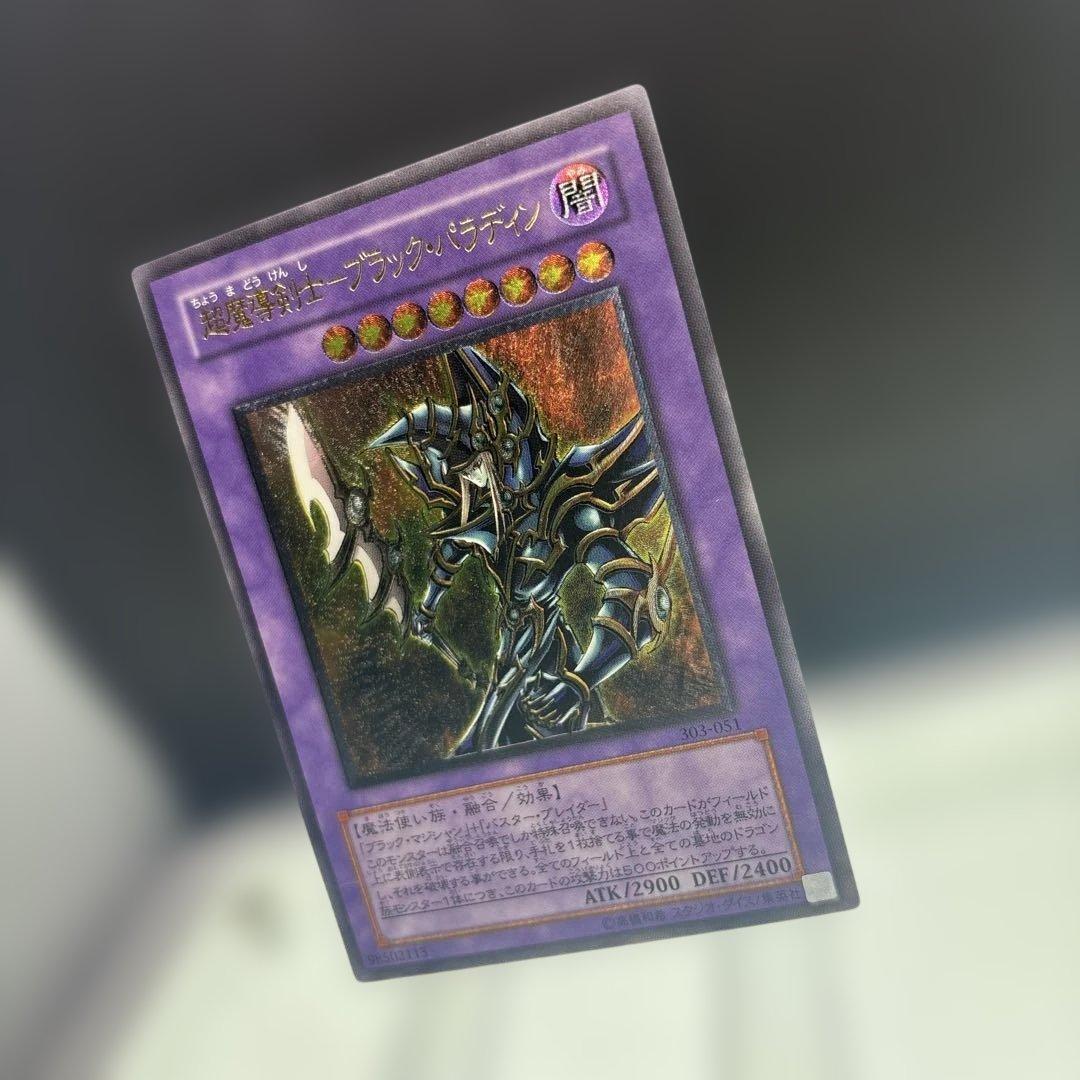 超魔導剣士ブラック・パラディン　レリーフ　アルティメット