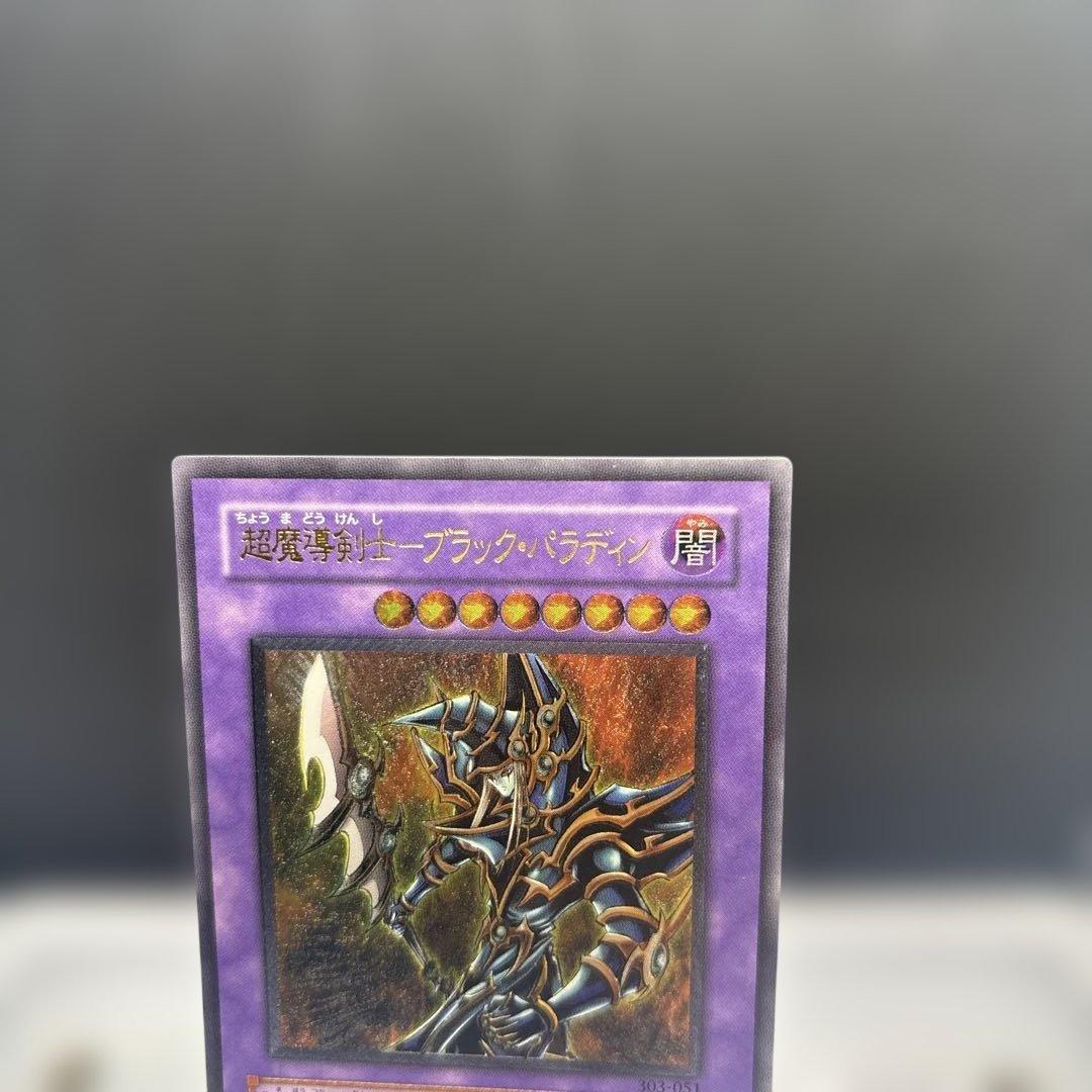 超魔導剣士ブラック・パラディン　レリーフ　アルティメット