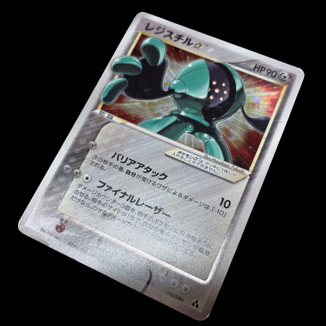 レジスチル ☆ ゴールド スター 076/086 まぼろしの森 1ED