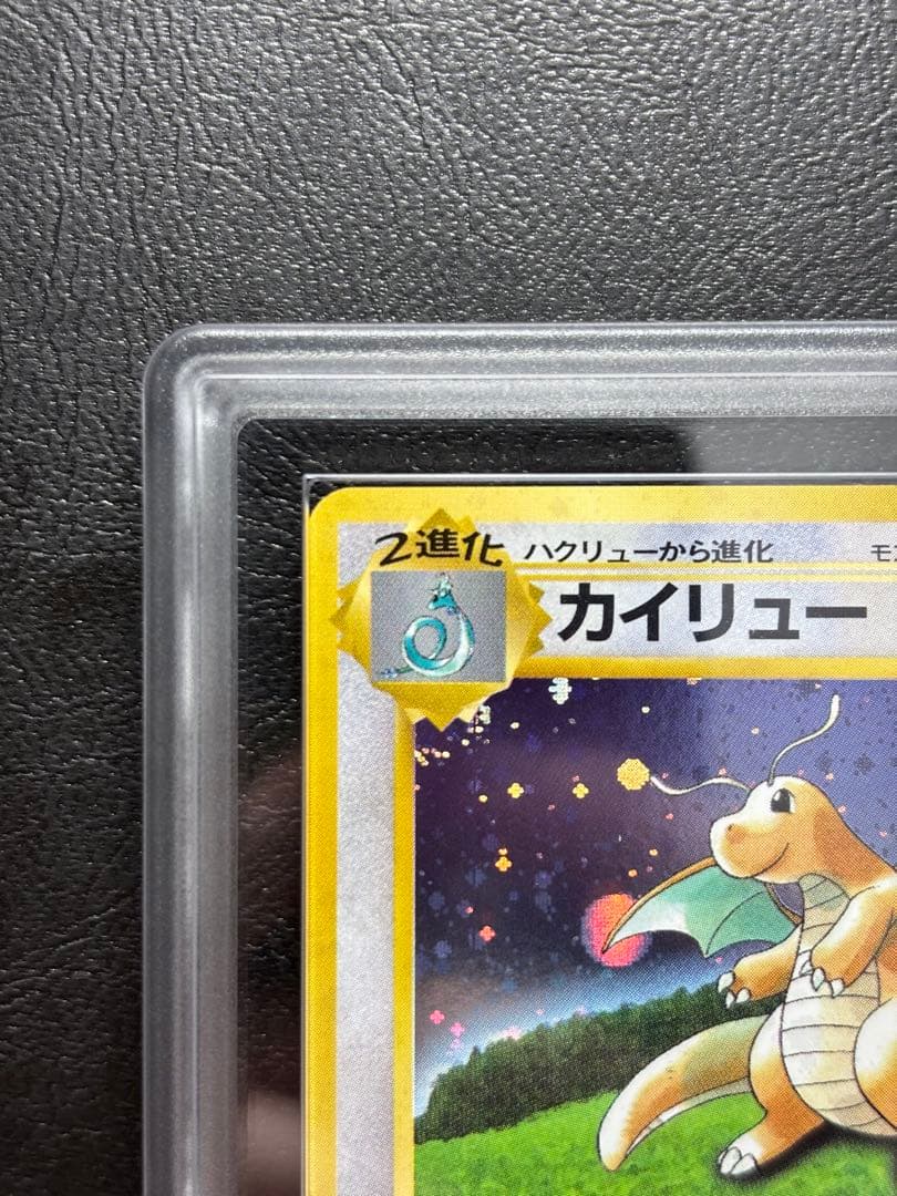 【ARS10】カイリュー 旧裏 GBプロモ②