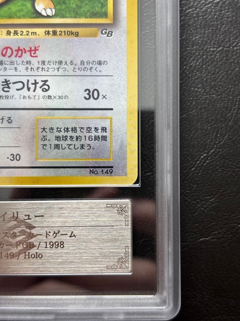 【ARS10】カイリュー 旧裏 GBプロモ②