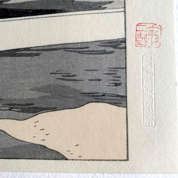 坂本繁二郎　筑紫五景　加藤版画研究所　木版画