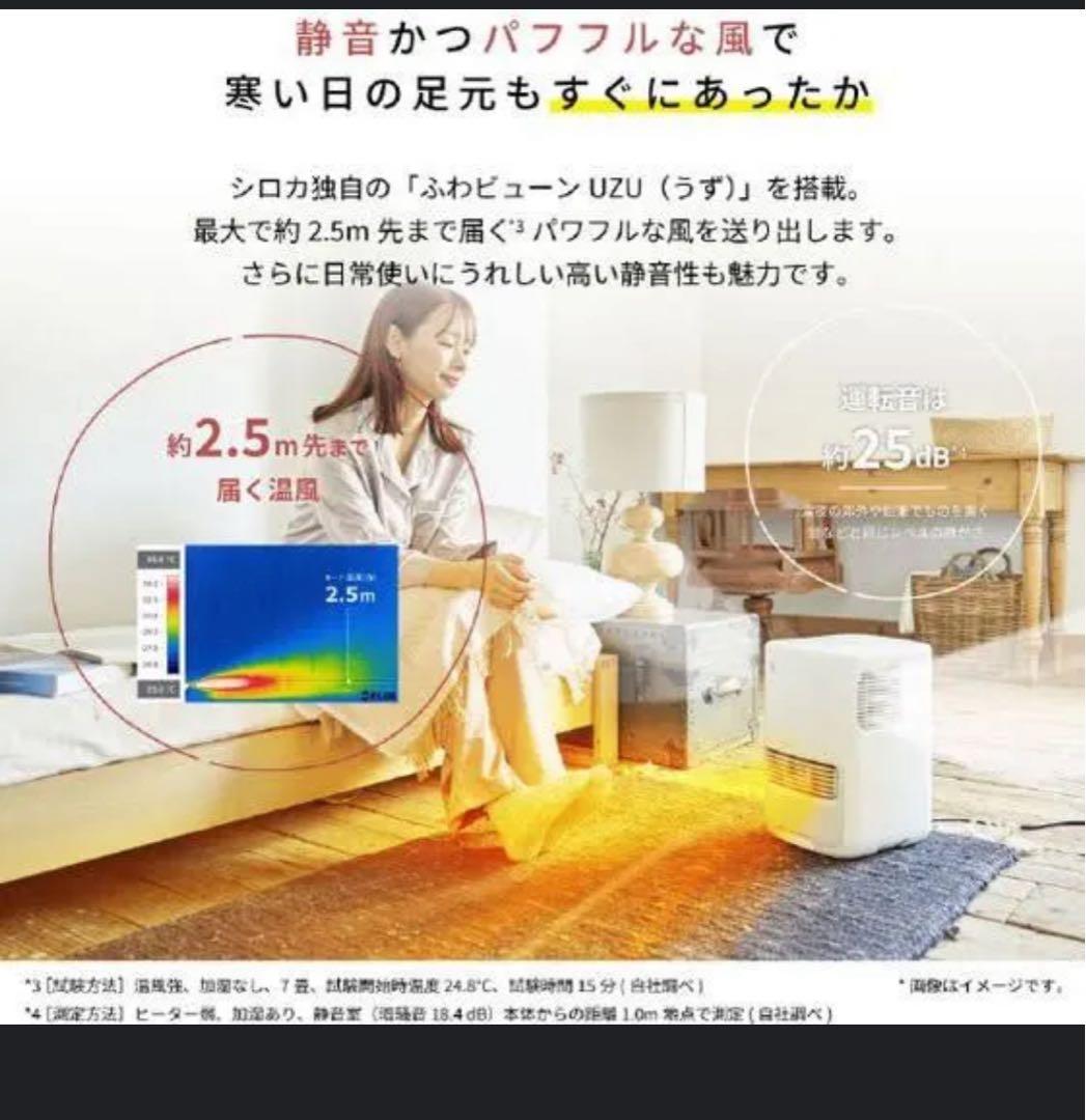 シロカ　セラミックヒーター　SH-3D171 E3 新品　半額