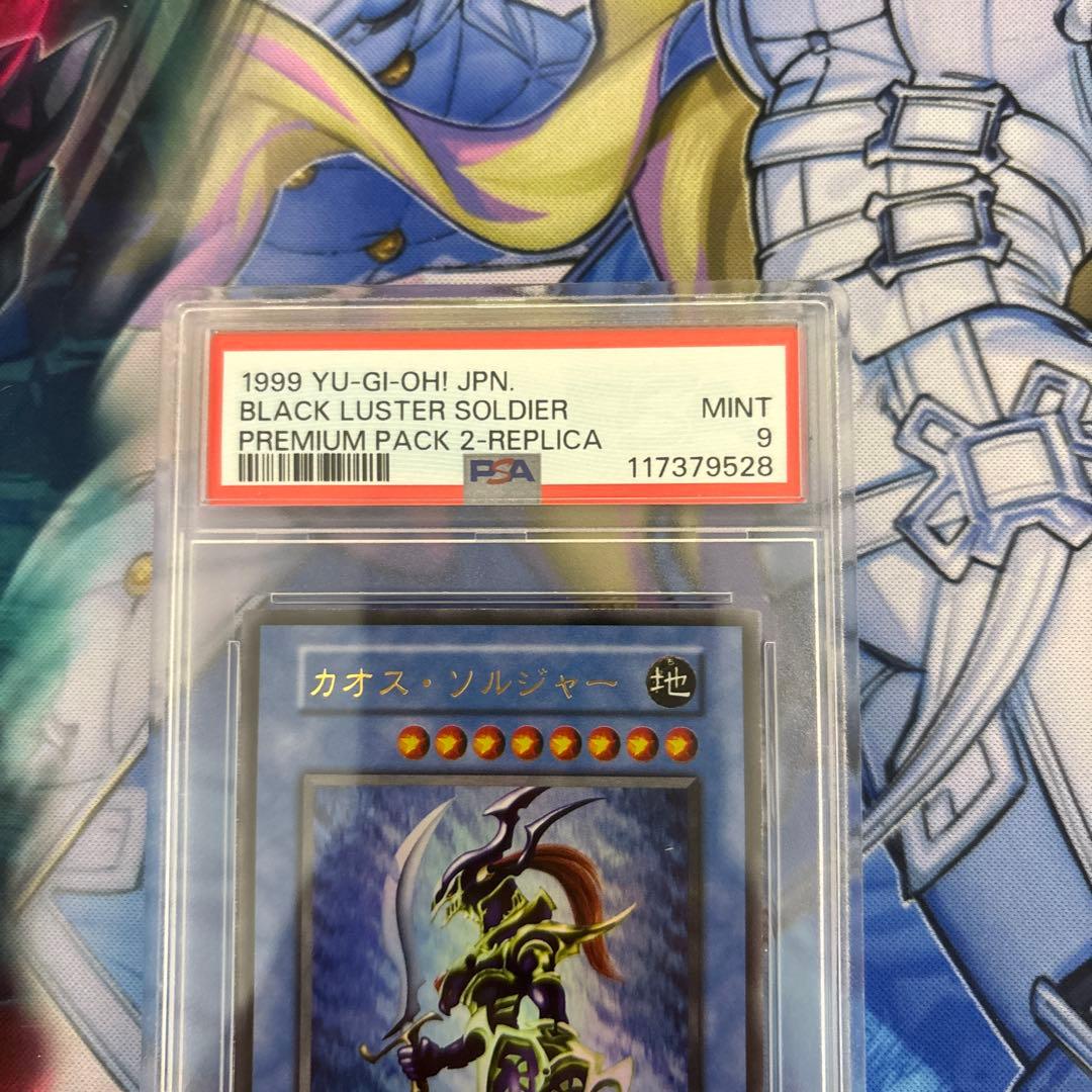 遊戯王　psa9 カオス・ソルジャー　初期