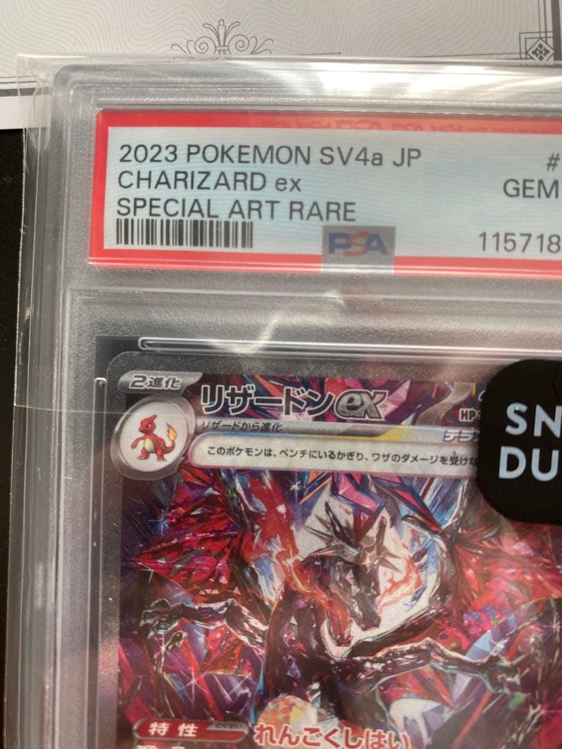 2023 CHARIZARD ex SPECIAL ART RARE 2枚セット