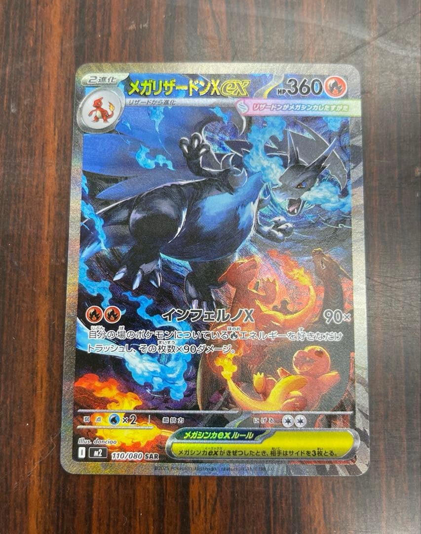 メガリザードンX ex SAR [M2 110/080]　インフェルノX　美品
