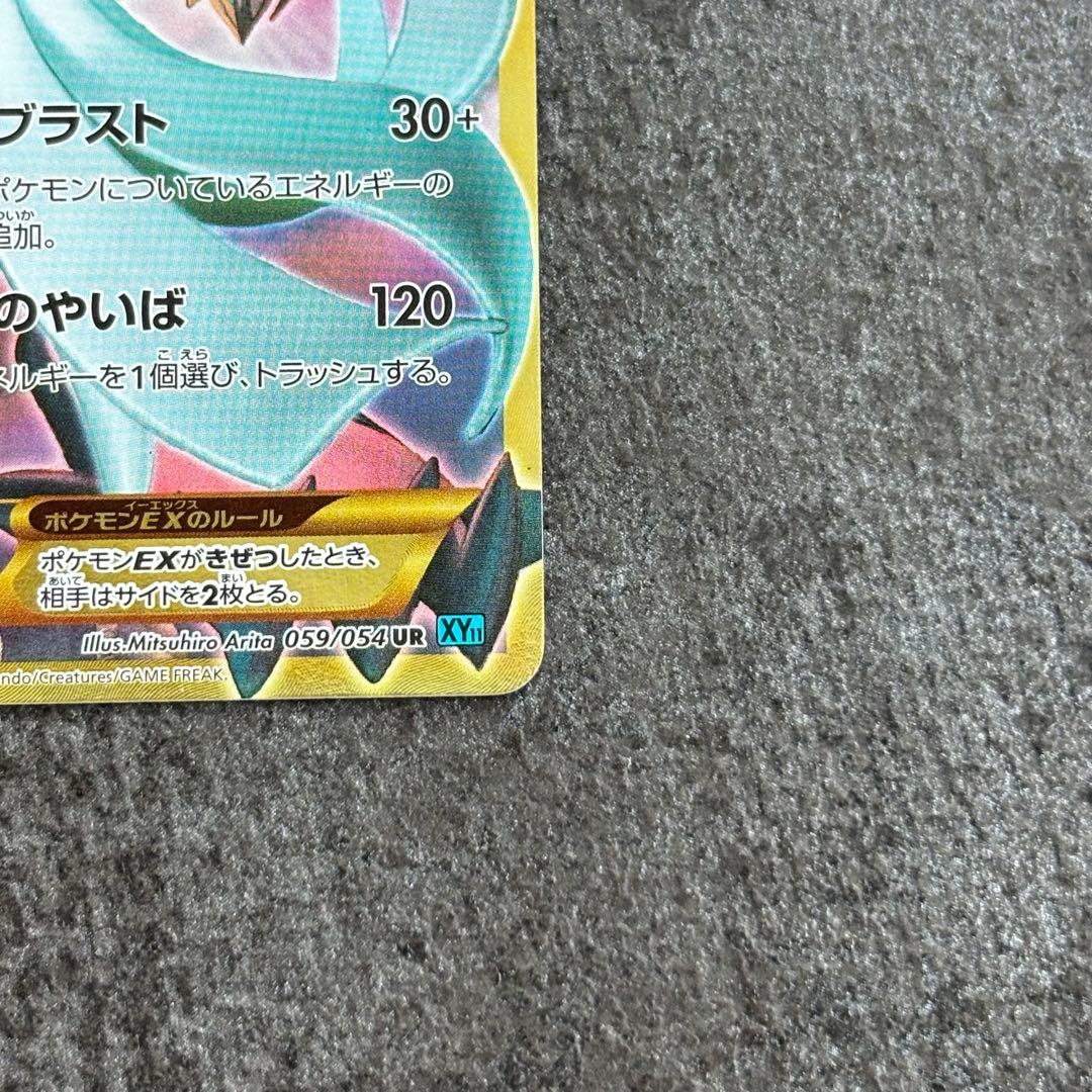 サーナイトEX UR 1ED