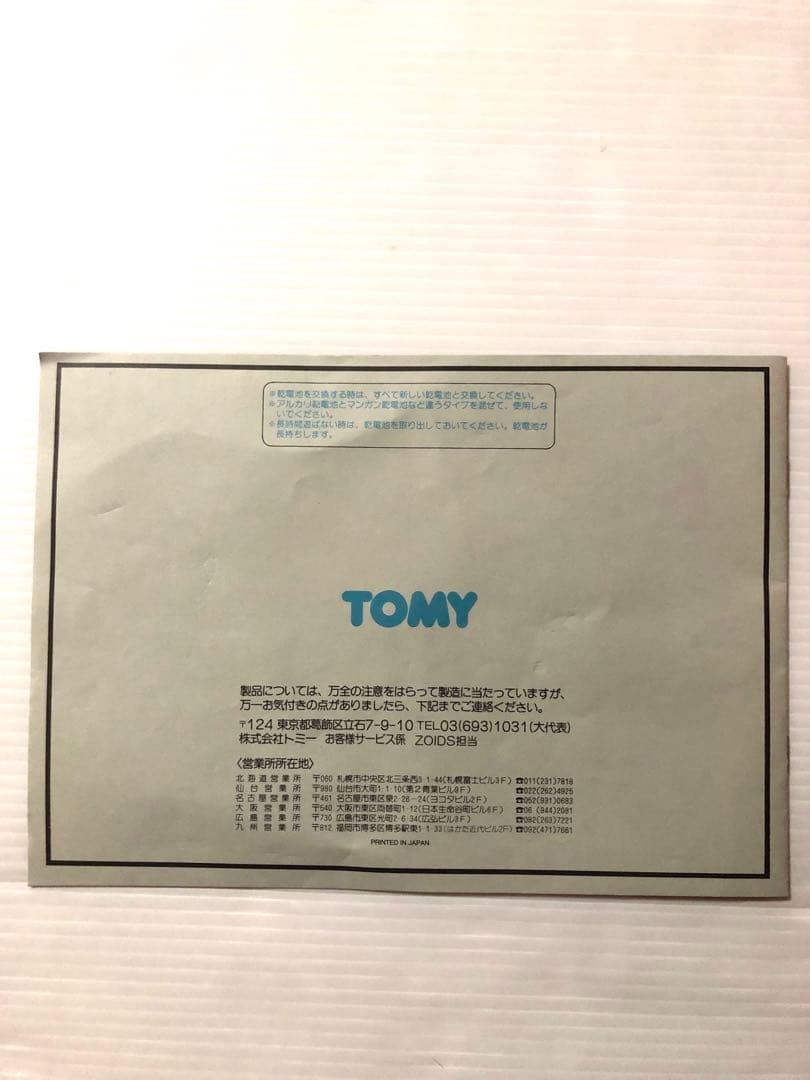 希少品　旧ゾイド メガトプロス　昭和　ゾイド