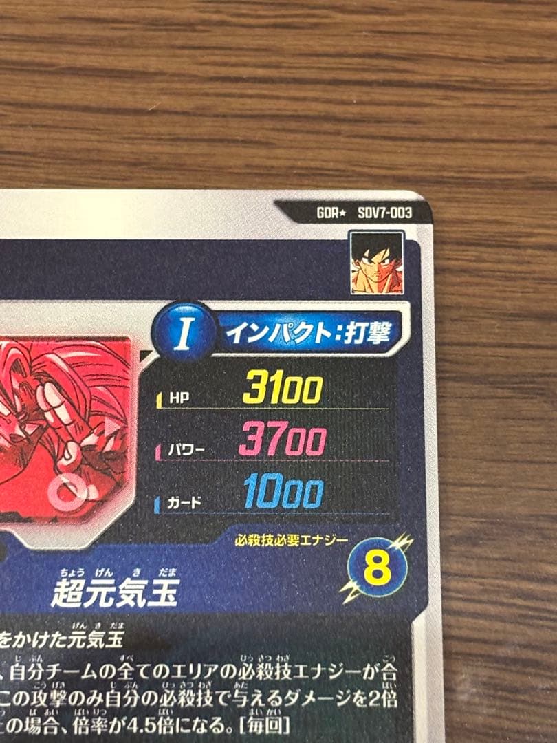 ドラゴンボールスーパーダイバーズ 孫悟空 SDV7-003 パラレル おまけ付き