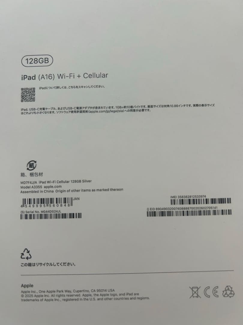 iPad (A16) Wi-Fi + Cellular 128GB シルバー