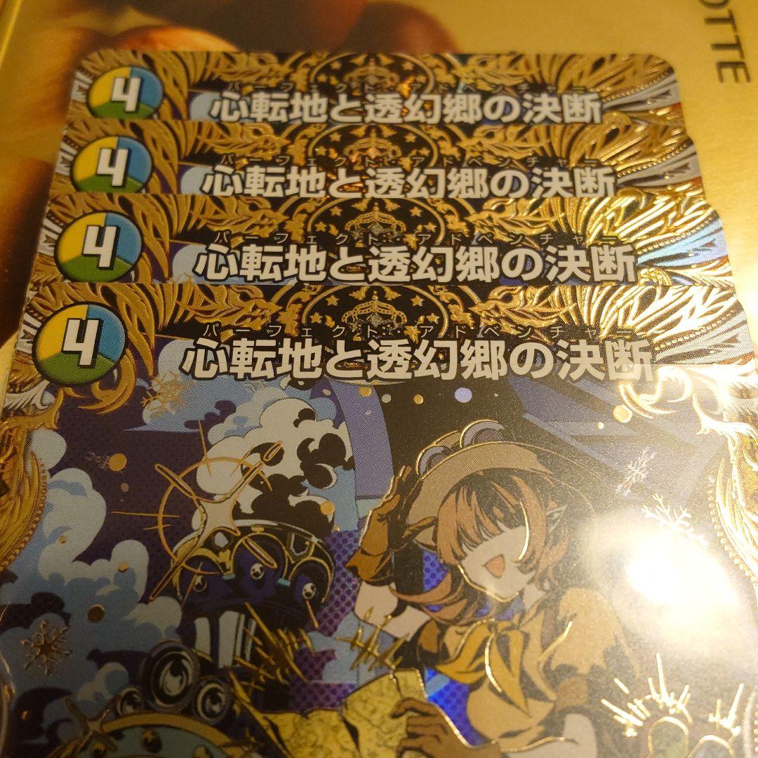 心転地と透幻郷の決断　パーフェクトアドベンチャー　シークレット