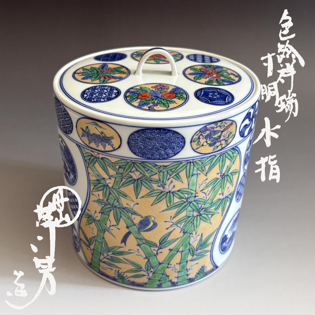 小峠丹山　色絵祥瑞寸胴　水指　茶道具