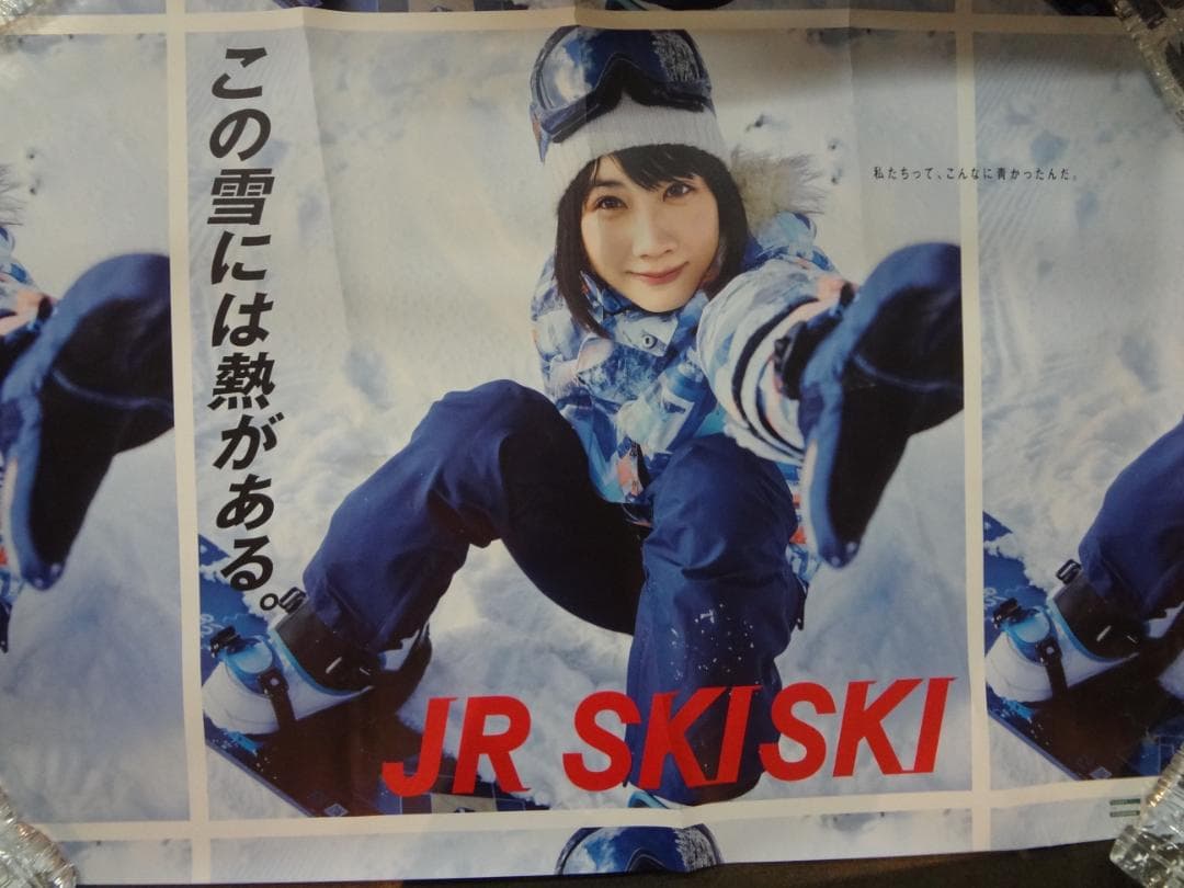 松本穂香　JR SKISKIキャンペーン　入手困難非売品Ｂ０サイズポスター