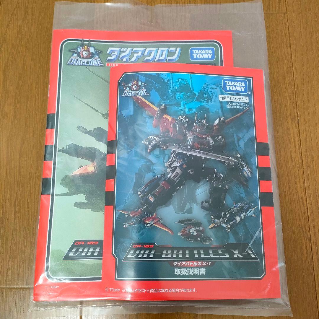 【中古美品】ダイアクロン ダイアバトルス X-1（クロスワン）