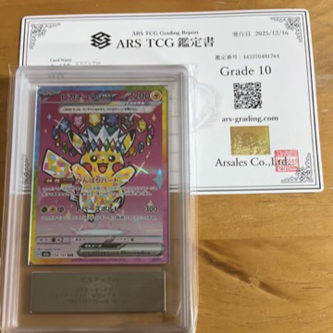 ARS10 ピカチュウex SAR 234/193 M2a MEGAドリームex