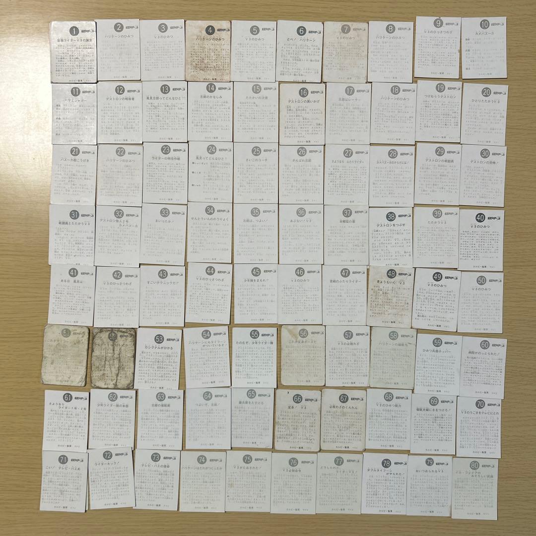 仮面ライダーV3 カード　295枚　カルビー