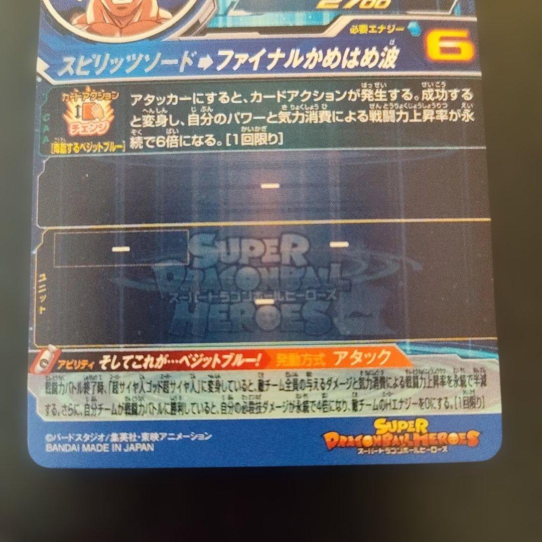 ドラゴンボールヒーローズ UGM4sec LC ベジット