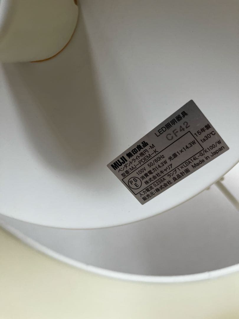 無印良品　ペンダントライト楕円　M ホテル　照明