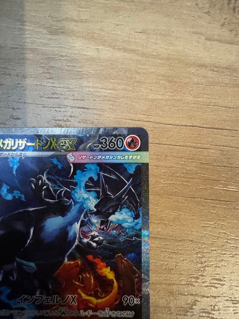 メガリザードンX SAR ポケモンカード　インフェルノX