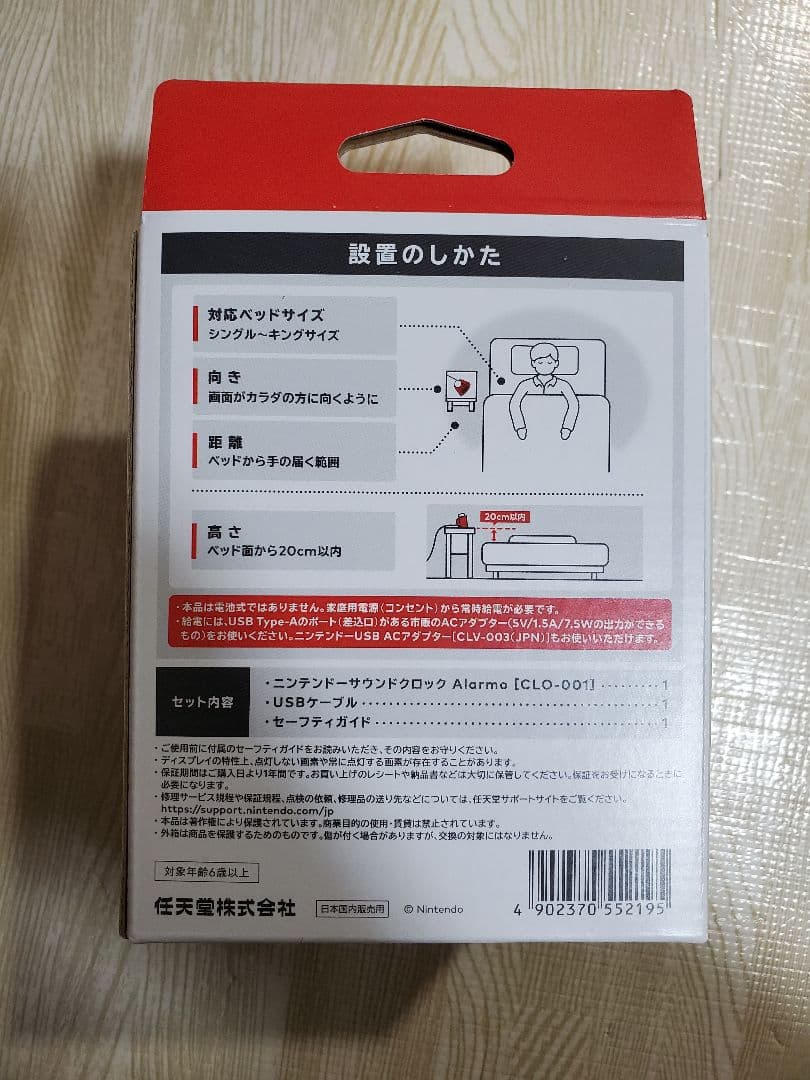 任天堂 アラーモ 新品未使用未開封 Nintendo Alarmo