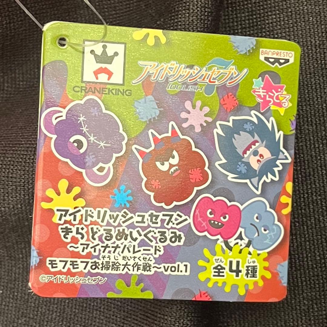 アイナナ Re:vale 百 モンぬい きらどるぬいぐるみ