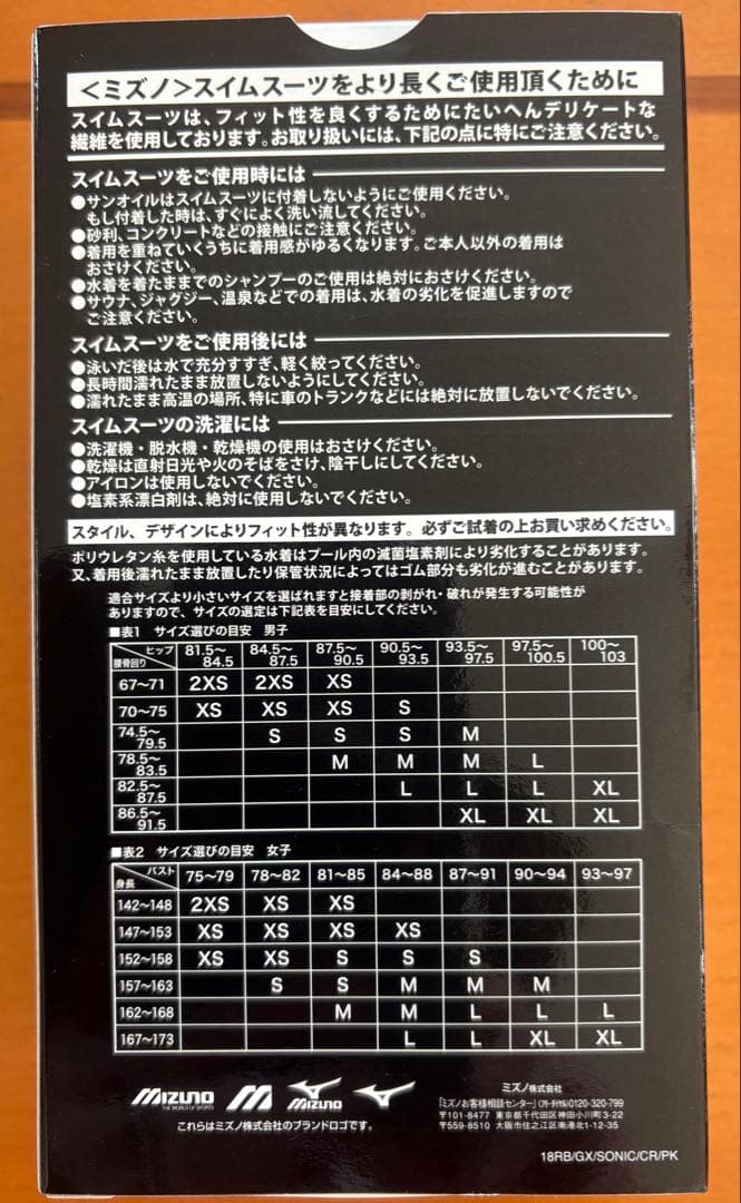 【新品】Mizuno 競泳水着　GX.SONIC6 CR メンズSサイズ