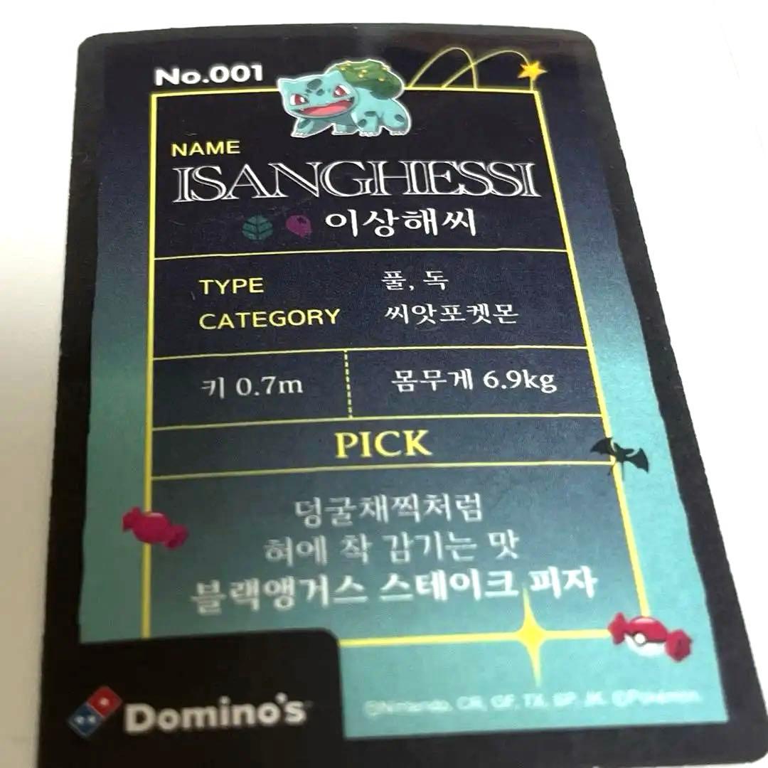 韓国　ドミノピザ　フシギダネ　カード